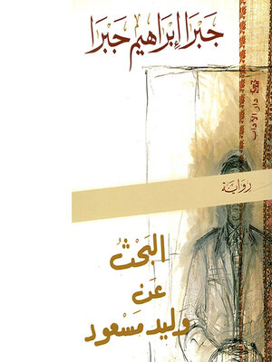 cover image of البحث عن وليد مسعود